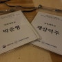 [제갈덕주] 국립국어원 국어문화학교 전국 연수회