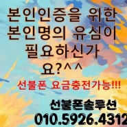 서울건대선불폰요금제 통화 데이터무제한! 걱정없이 사용하실수있습니다.가개통폰박스폰매입판매