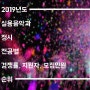 [인천 실용음악학원] 2019년 실용음악과 정시 전공별 경쟁률, 지원자, 모집인원 순위 정리