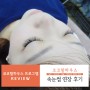 시화 시흥 정왕동속눈썹연장 전문 코코랄하우스 리뷰