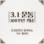 농심 3.1절 기념 안성탕면 기부캠페인!