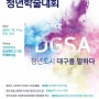 [제갈덕주] 2017 대구경북학회 청년학술대회