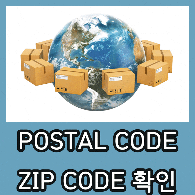 한국 postal code / zip code 확인하는 방법 : 네이버 블로그