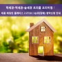 태릉 해링턴 플레이스 2.27(수) 1순위(당해) 청약신청 안내