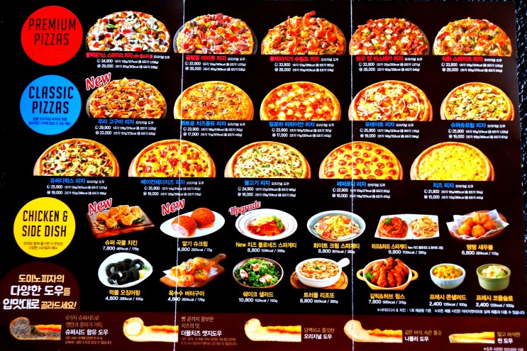 도미노 피자 메뉴