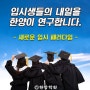 인천 특성화고 기초수능 전문학원 부평한양학원에서 공략법 찾기!