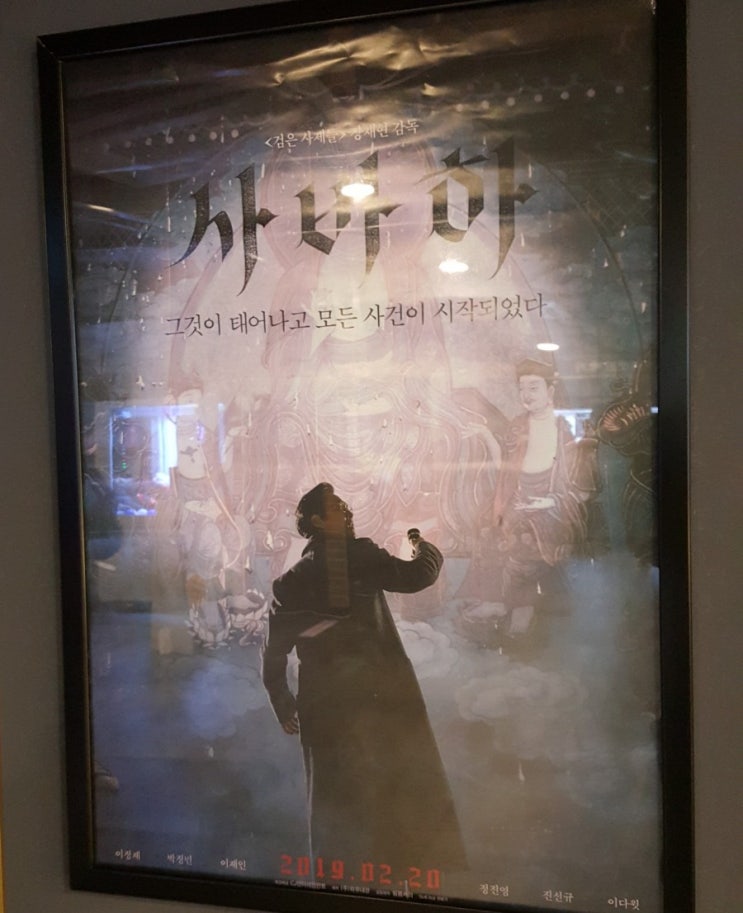 영화 사바하 후기 내맘대로 해석하는 재미(사바하결말 인물 해석) : 네이버 블로그