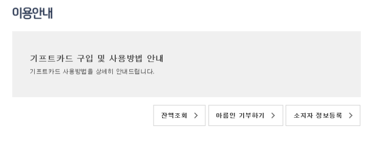 신한 기프트카드 이용방법 총정리 (카드등록, 잔액조회, 남은잔액환불 등) : 네이버 블로그