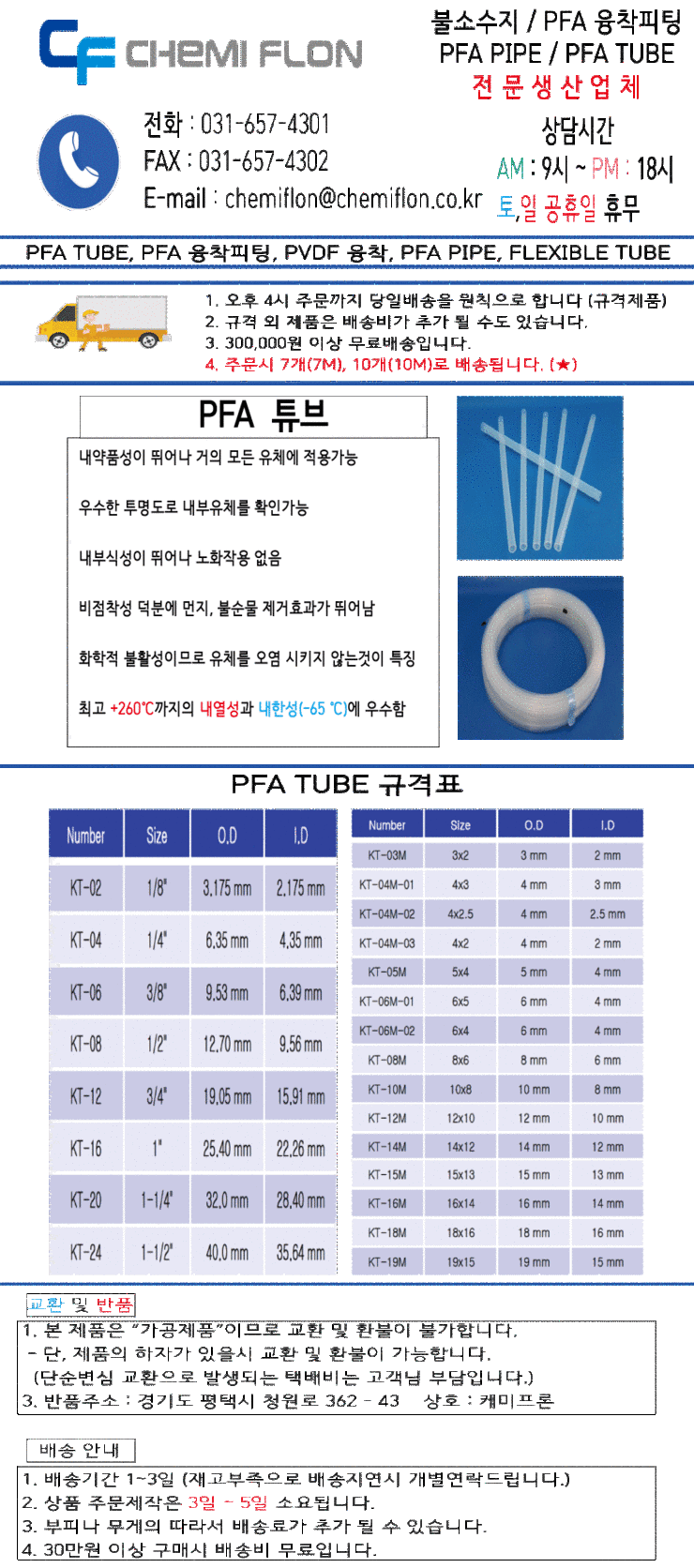 [테프론튜브] PFA TUBE 1/8