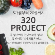 [imc 홍보동영상] 320프로젝트