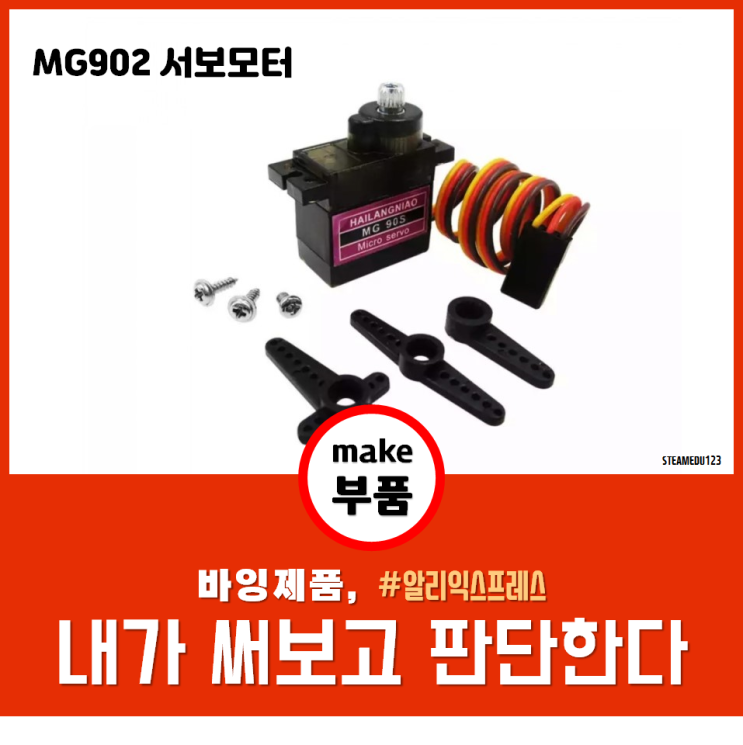MG90S 서보모터 : 네이버 블로그