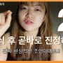 나의 폭식극복 이야기2 : 폭식 후 곧바로 진정하는 방법