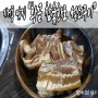 지저동 맛집 : 가성비 최고 "황금 참숯 화로 석쇠구이" 대구 동구 갈비 맛집