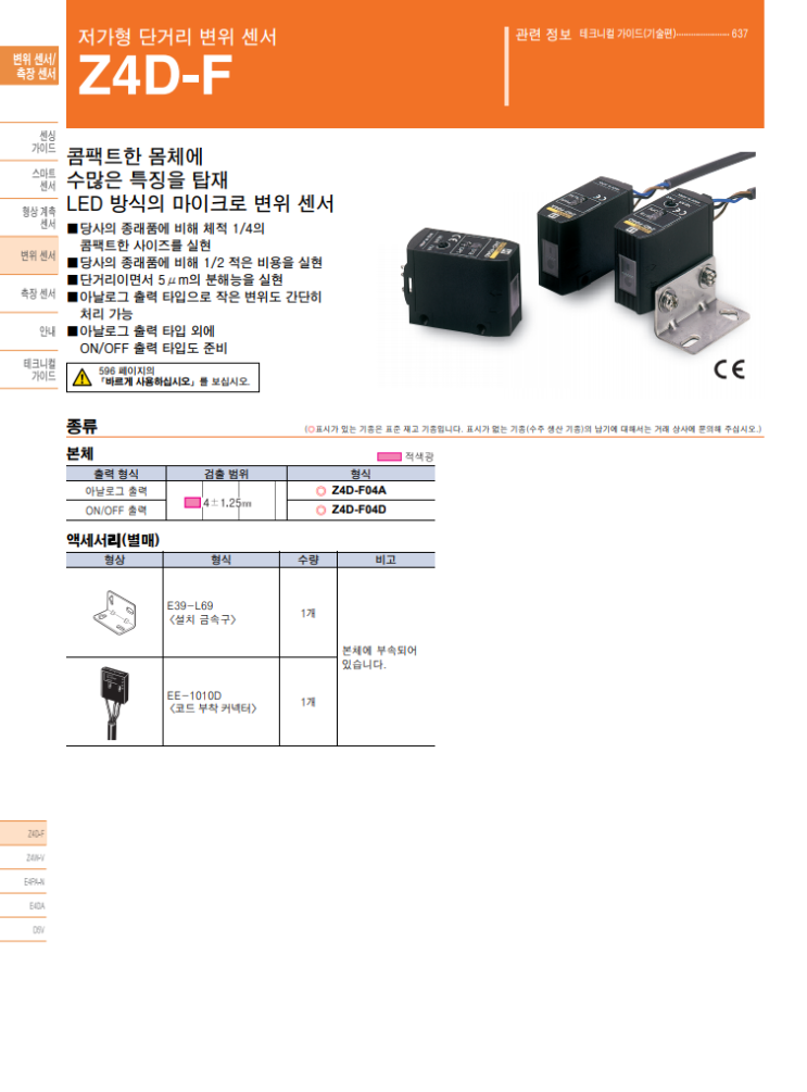 [옴론/OMRON] Z4D-F 저가형 단거리 변위센서 : 네이버 블로그