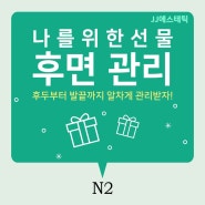 [거제피부관리/JJ에스테틱] 나를 위한 선물 후면관리 어떠세요?