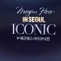 [메간헤스 아이코닉 展] 아시아 투어 그 첫번째 서울에서 / 패션일러스트레이터 / 꼭 봐야 할 전시 / 장소 : 서울숲 갤러리아포레
