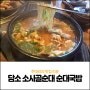가산디지털단지 순대국밥집 '담소 소사골순대'에서 저녁식사 강추!