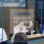 시흥시 노인장기요양기관협회 간담회 - 신천연합병원