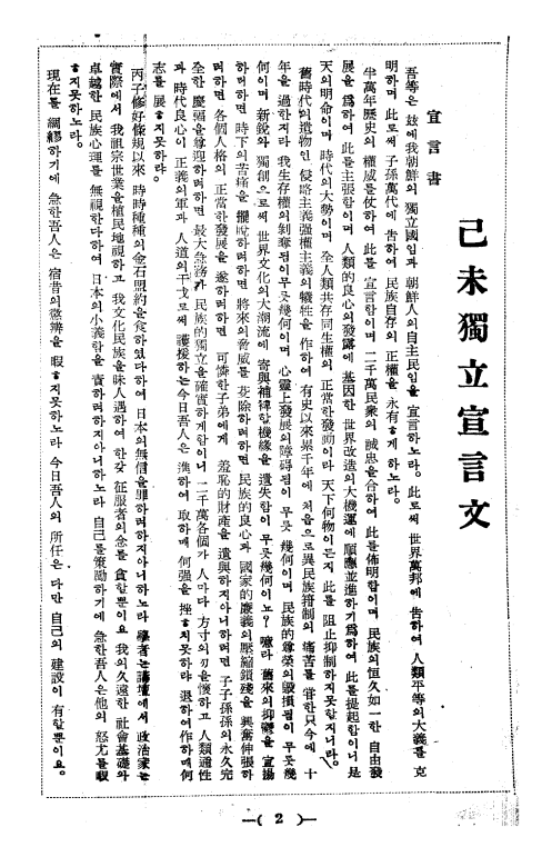 (3.1 운동 100주년) 기미독립선언문 현대어 번역 : 네이버 블로그