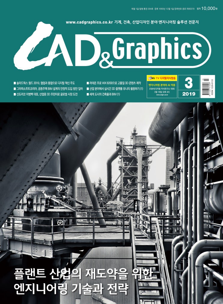 [목차 안내] CAD&Graphics 2019년 3월호 목차 : 네이버 블로그