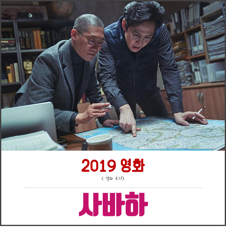 영화 사바하 줄거리 및 결말! 후기부터 해석, 뜻까지! 곡성2급 스토리 : 네이버 블로그