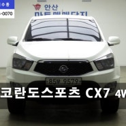 다재다능한 쌍용 코란도스포츠 CX7 (4WD) 수원중고차매매사이트 스타카