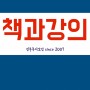 진주독서모임 “책강”, 3월 신청안내(마감) (90년생이온다, 진주문고)