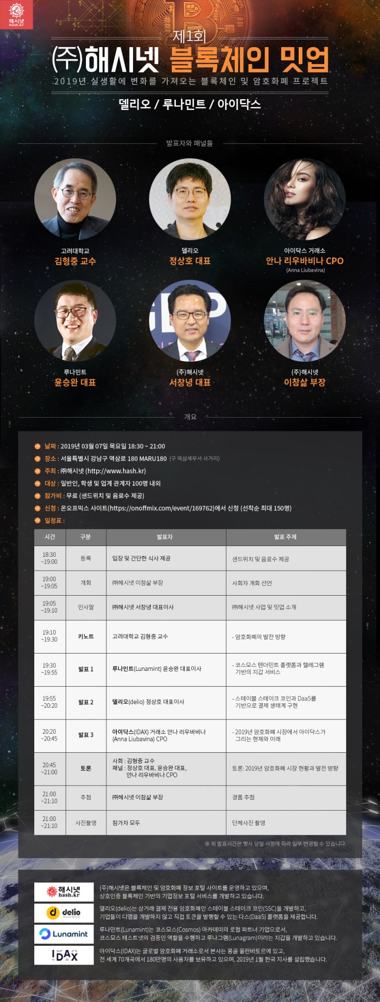 제1회 해시넷 블록체인 밋업 : 네이버 블로그