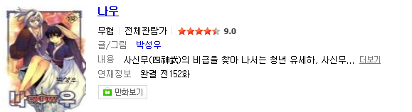 무협만화 추천 ★ 개인적인 Best 4 : 네이버 블로그