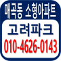 북구 매곡동 고려파크 소형아파트(도시형 생활주택)/모델하우스 위치