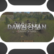 ::: 게임 정보_스팀 … Dawn of Man 2019.03.02