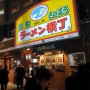 일본 훗카이도 삿포로 : 삿포로 라멘 요코초에서 얼큰한 미소라멘을 맛 볼 수 있는 국광라멘