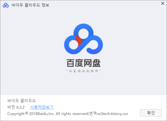 바이두 한글 패치 BaiduNetdisk 6.4.0 포터블 : 네이버 블로그