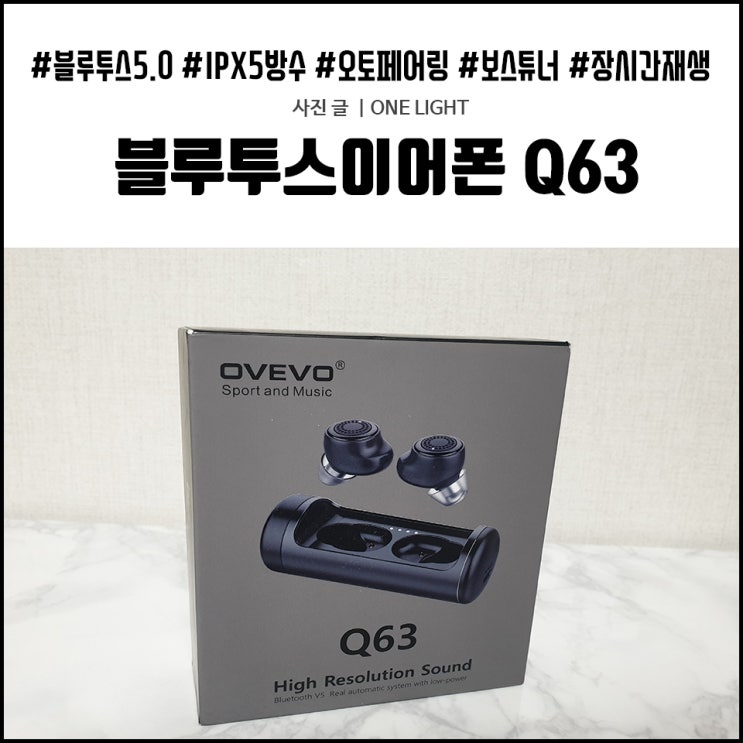 Q63 블루투스이어폰 추천! 보스튜너로 새로운 음감을 들어보자 : 네이버 블로그