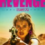 영화 리벤지 Revenge, 2017 요부에서 여전사까지 영상미있는 병맛영화
