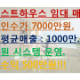 부산 게스트하우스 임대 매매 총 인수가 7000만! 순이익 500만 원!