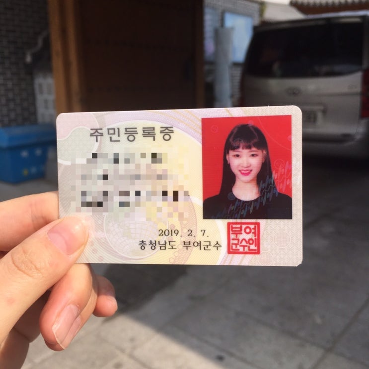 컬러민증사진으로 주민등록증 재발급 ! (혜화동 주민센터) : 네이버 블로그