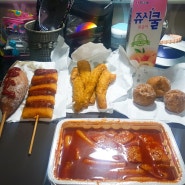 구미 진평 "바른분식" - 떡볶이, 오징어튀김, 핫도그, 소떡소떡, 공룡알