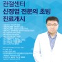 강동구정형외과, 올바른서울병원 관절센터 신정엽 원장 초빙