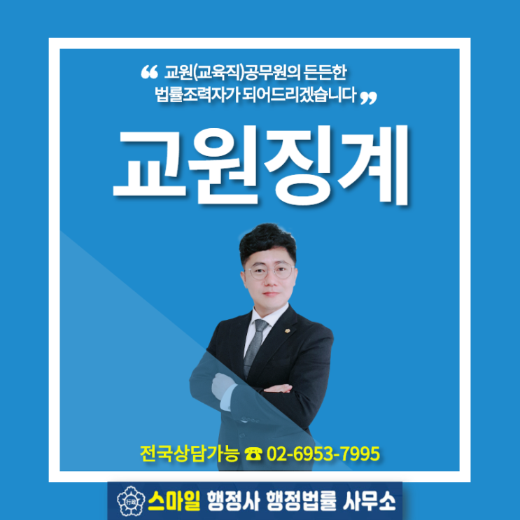 공무원 징계의결서 받은 징계 교원, 소청심사위원회 소청심사청구시 주의사항 : 네이버 블로그 공무원 징계의결서 받은 징계 교원, 소청심사위원회 소청심사청구시 주의사항 : 네이버 블로그