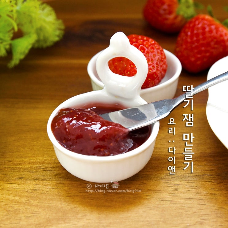 딸기잼 만드는법 설탕을 줄인 딸기잼 만들기 : 네이버 블로그