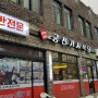 강북구 맛집 궁전기사식당 이야기
