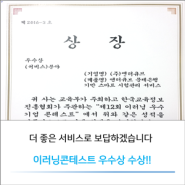 2016 이러닝 콘테스트 우수상 수상