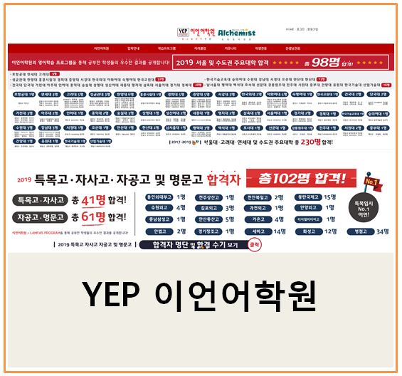 YEP 이언어학원의 놀라운 성과 : 네이버 블로그