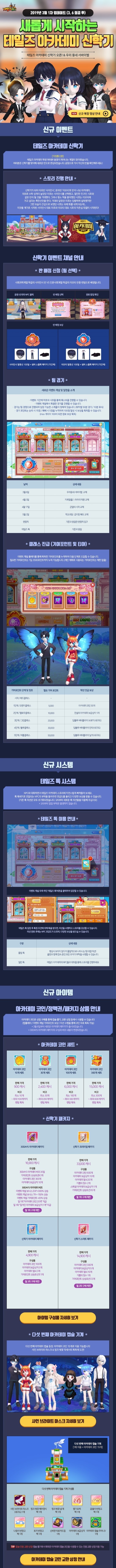 테일즈런너-새롭게 시작하는 테일즈 아카데미 신학기! : 네이버 블로그