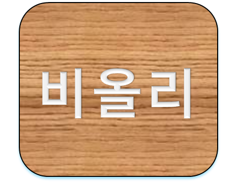 수술없이 가슴 커지는 방법 비올리 효과 가격은 얼마?