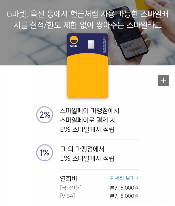 스마일카드 발급후기(하이브리드→신용카드) / 기본혜택 / 적립예외 : 네이버 블로그