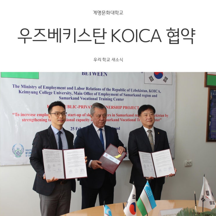 우즈베키스탄 노동부, KOICA와 3자 협약으로 민간협력사업 본격 추진 : 네이버 블로그