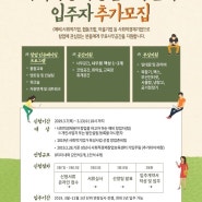 2019년 성남시 사회적경제 창업보육센터 입주자 추가모집