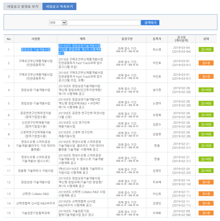 전국 중소기업 기술개발사업 종합관리시스템 SMTECH R&D 사업공고 : 네이버 블로그